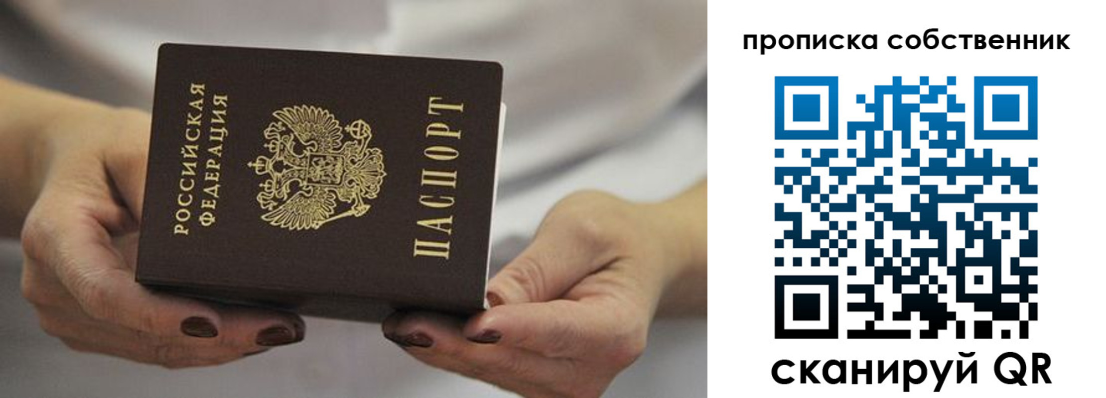 прописка паспорт в Сарапуле